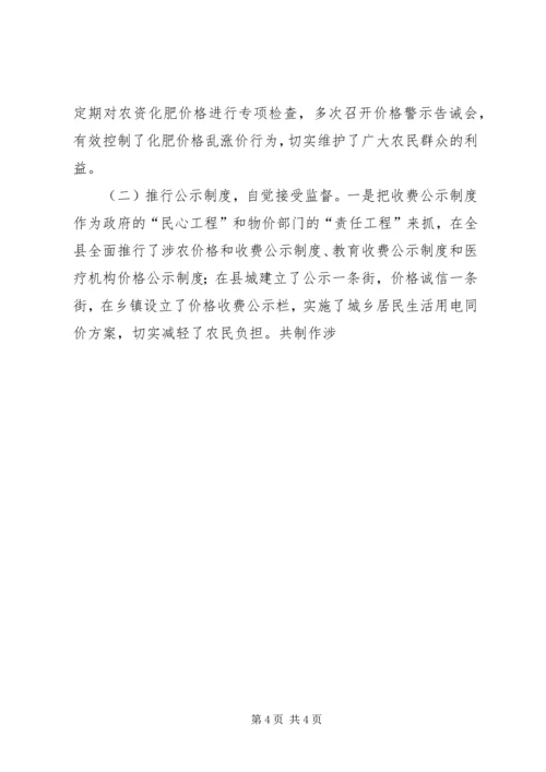 在县人大常委会上的物价工作报告 (2).docx