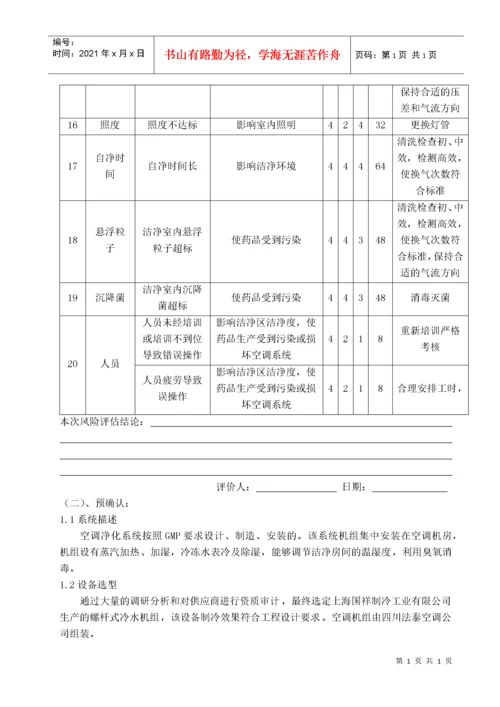 02制剂车间空调净化系统验证报告.docx