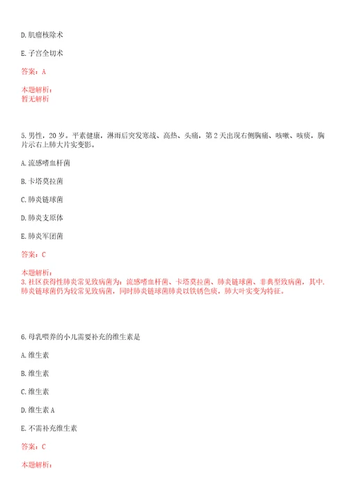 2022年02月河南河南省省直第一医院公开招聘上岸参考题库答案详解