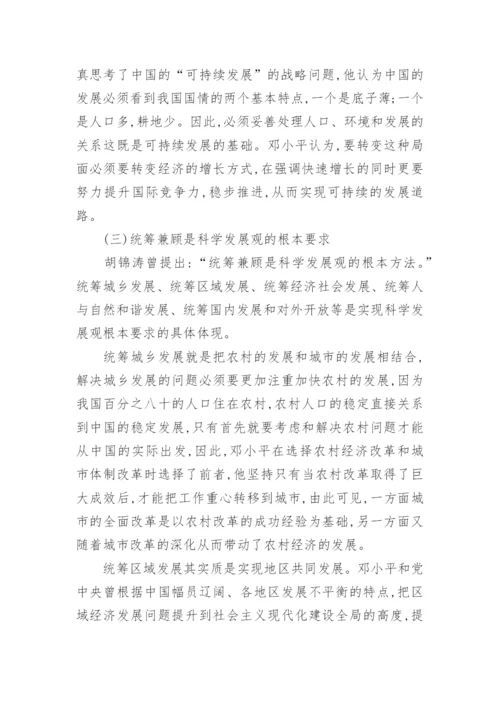 毛概3000字课题论文.docx