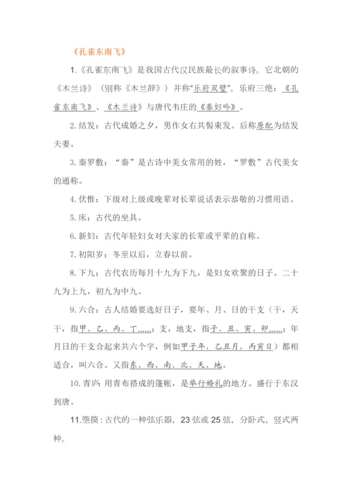 高中语文课文里的文学文化常识.docx