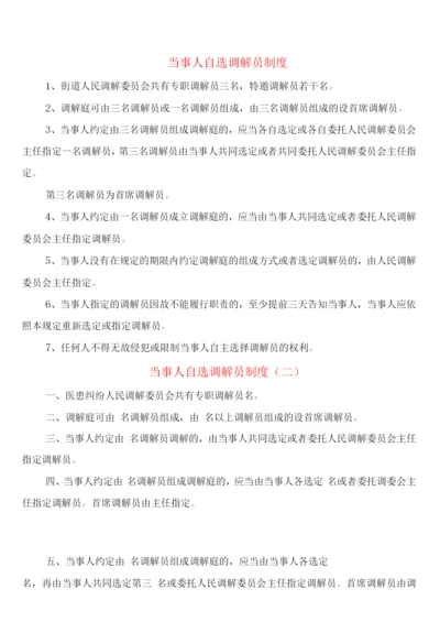 当事人自选调解员制度(4篇).docx