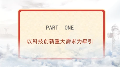 二十届三中全会解读人才自主培养机制造就高水平创新型人才队伍PPT