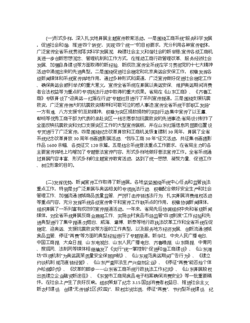 在宣传工作会议上的讲话材料