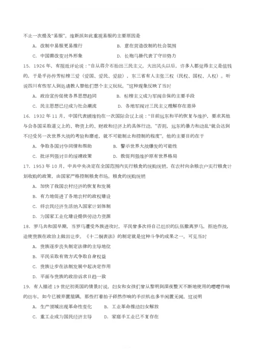 2018年6月浙江省学考历史模拟.docx