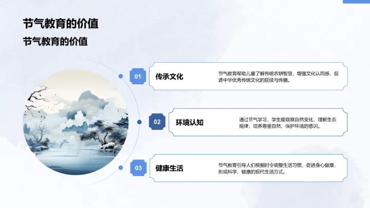 二十四节气小寒PPT模板