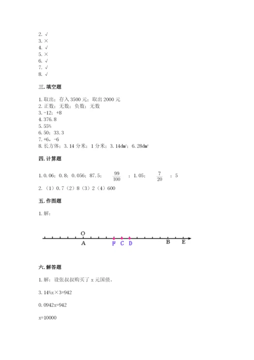 沪教版小学数学六年级下册期末检测试题附参考答案【基础题】.docx