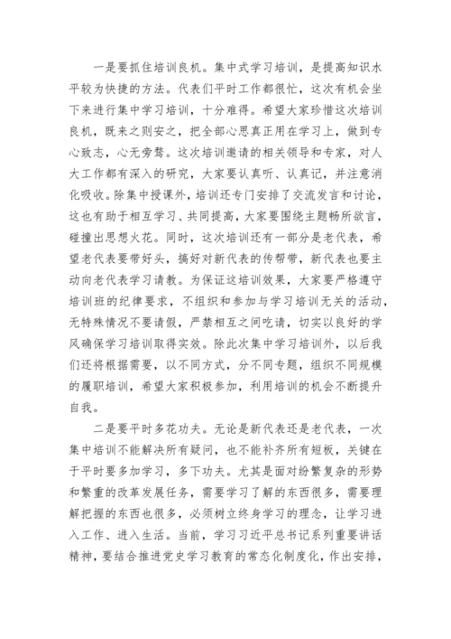 【讲话致辞】在市十六届人大代表履职学习培训班上的动员讲话.docx