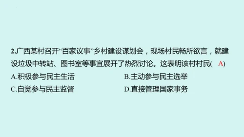 九上道法期末易混易错知识归纳  复习课件（61张PPT）