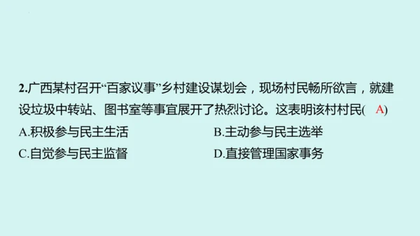 九上道法期末易混易错知识归纳  复习课件（61张PPT）