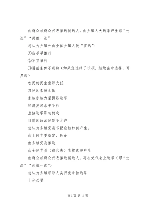 关于乡镇改革的调查与思考 (4).docx