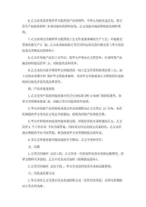 实用代加工合同四篇模版