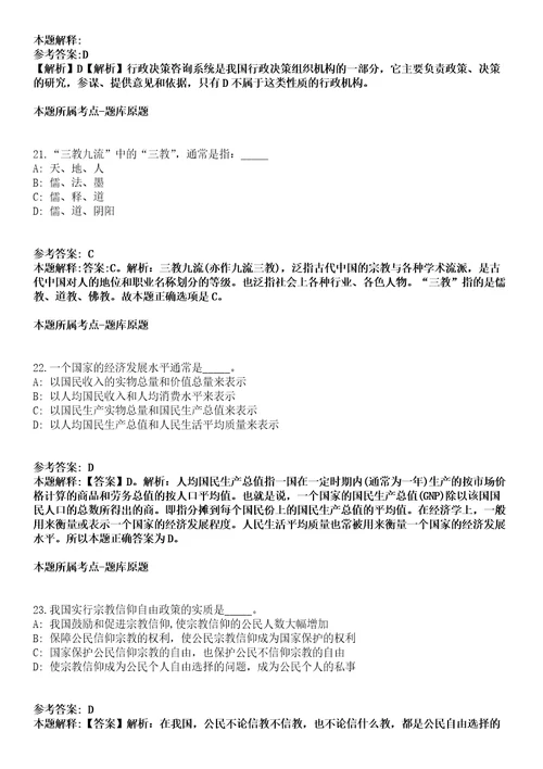 2022年03月2022湖南长沙市浏阳经开区公开招聘事业单位人员4人冲刺卷