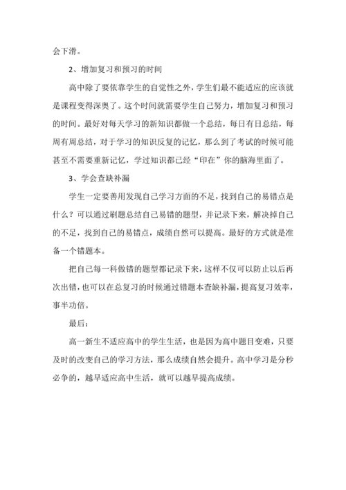 给高一新生与家长的建议.docx