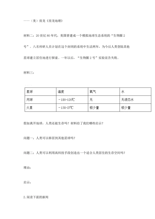 部编版六年级下册道德与法治期末测试卷【中心小学】.docx