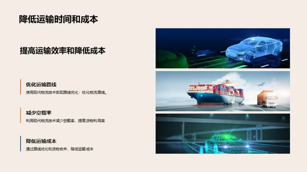 赢在智能物流时代