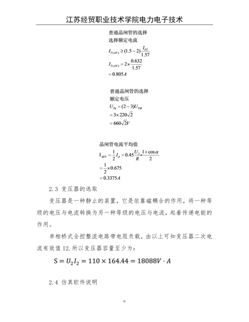 电力电子技术设计论文-单项桥式全控整流电路.docx