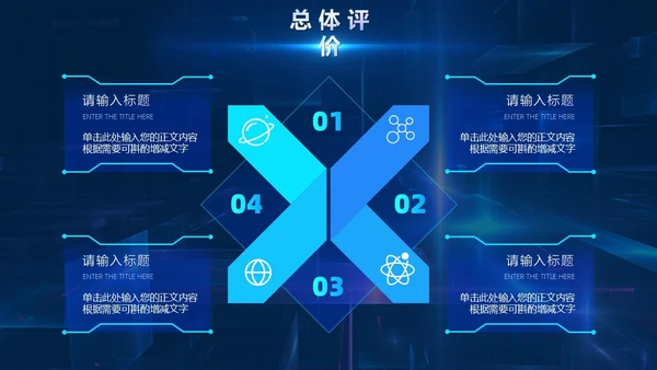 蓝色炫酷未来科技元宇宙人工智能项目汇报通用PPT模板工作总结