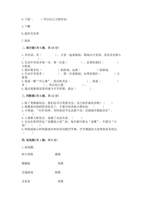 新部编版二年级下册道德与法治期中测试卷附答案（能力提升）.docx