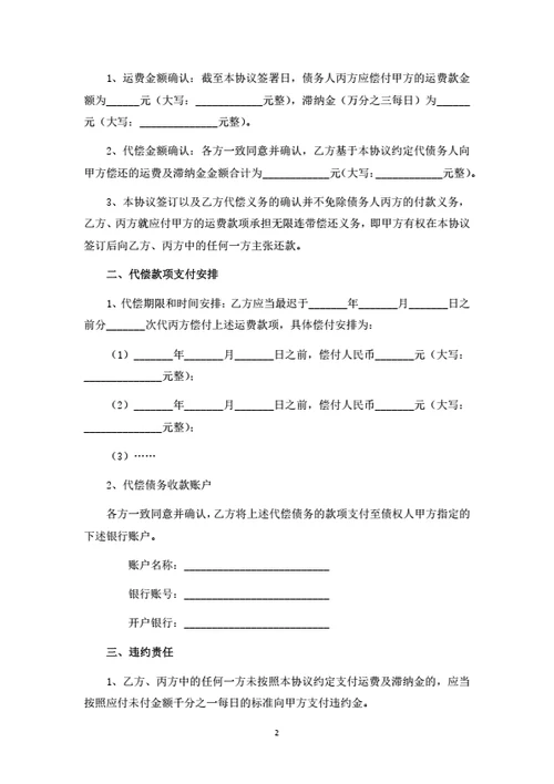 债务代偿三方协议