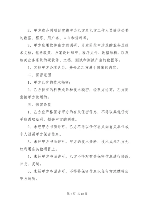 保密安全承诺书(范本).docx