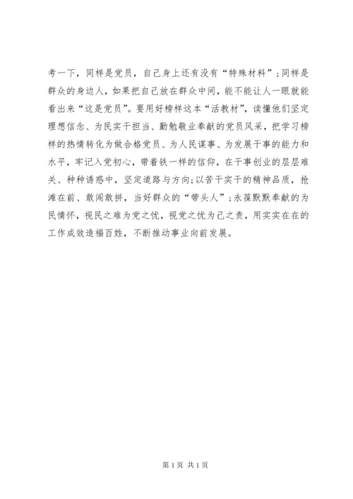 《榜样》心得体会：学习榜样有力量 (4).docx