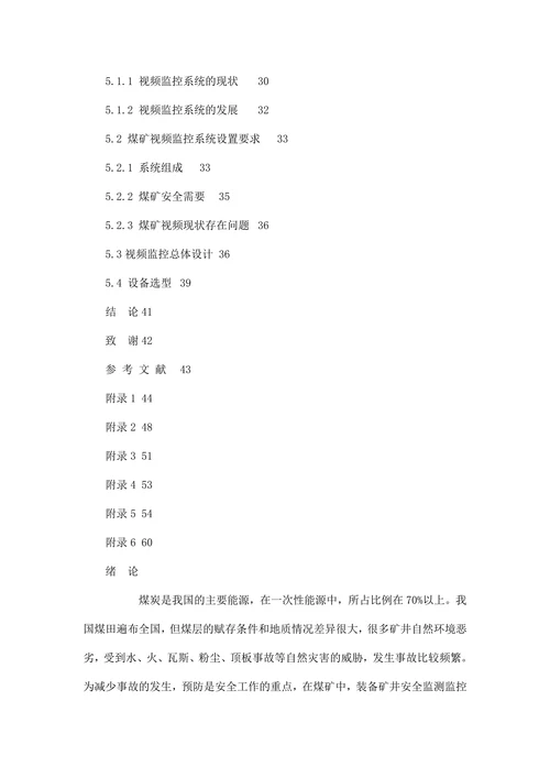 煤矿安全监测监控系统设计