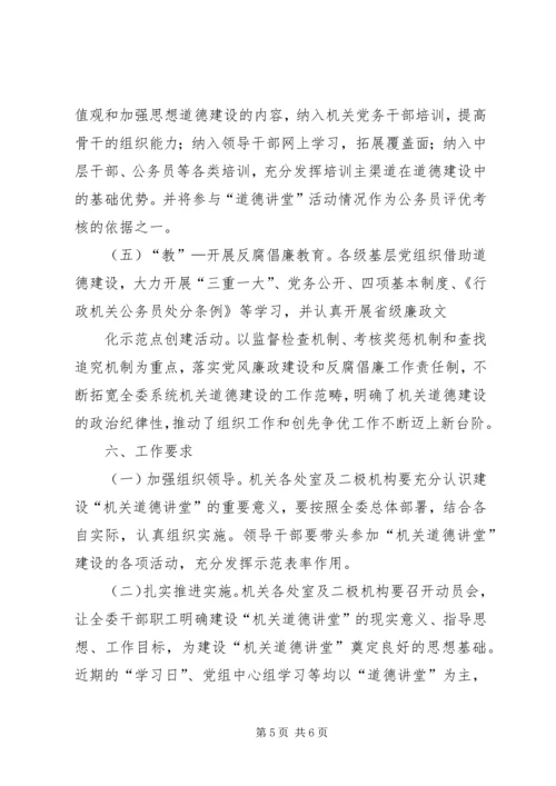 道德讲堂实施方案.docx