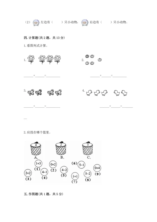 人教版一年级上册数学期中测试卷【必考】.docx
