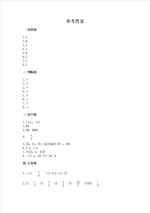 小学数学六年级上册期末试卷新题速递