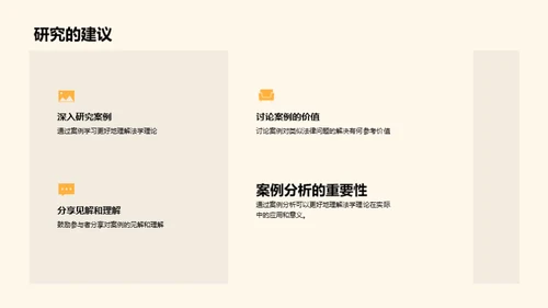 法学实践探析