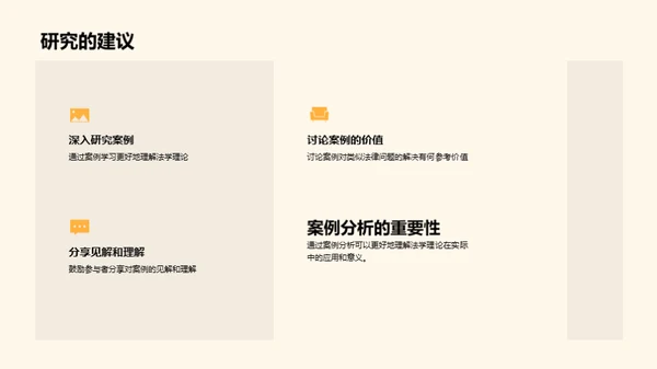 法学实践探析