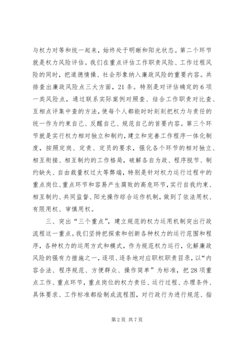 创新完善机制和消减化解廉政风险材料.docx