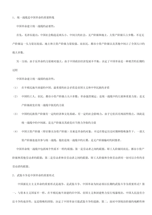 2023年自考毛特论复习资料.docx