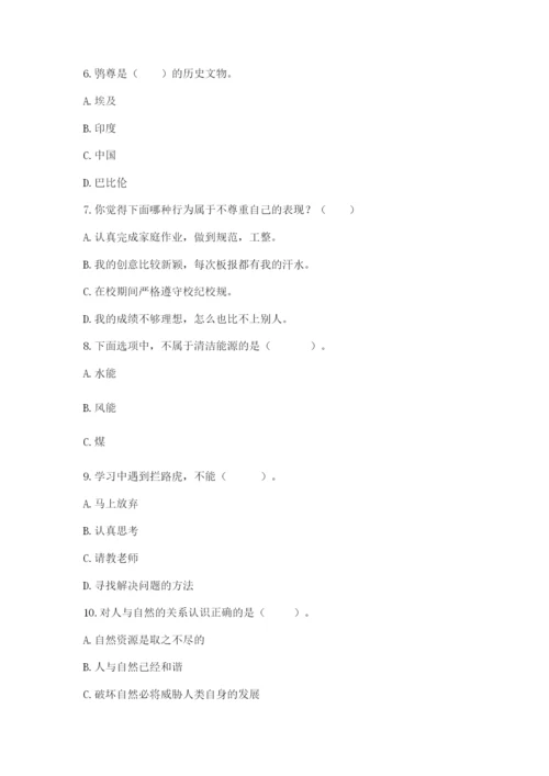 部编版六年级下册道德与法治知识点-选择题80道及参考答案【巩固】.docx