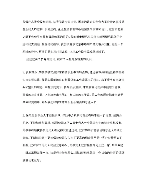 大学生保险行业实习总结