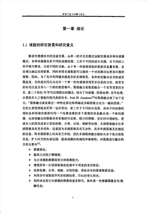 多传感器图像融合算法研究计算机应用技术专业毕业论文