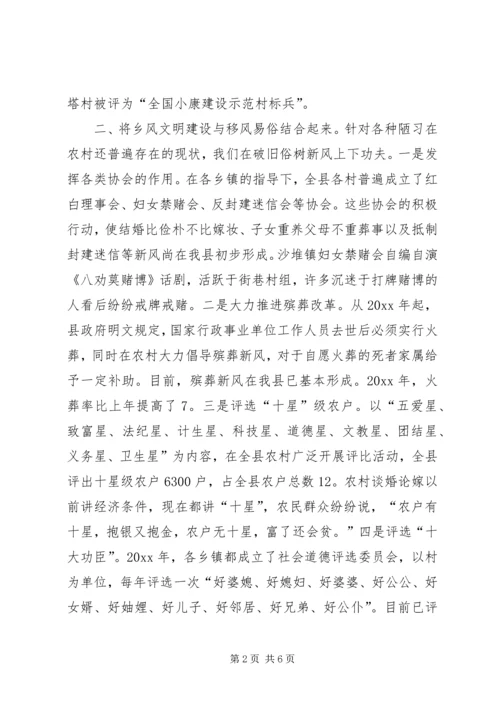 县关于新农村建设推进乡风文明的经验材料 (3).docx