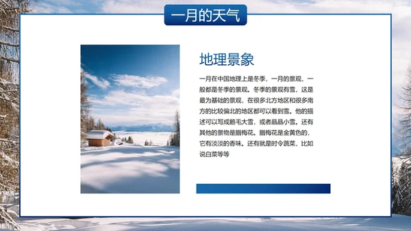 实景雪地你好一月主题科普PPT模板