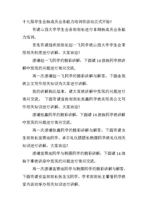 大学部门委员培训大会主持词