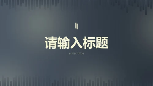 蓝黄渐变几何线条总结汇报PPT模板