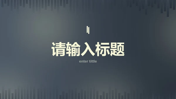 蓝黄渐变几何线条总结汇报PPT模板
