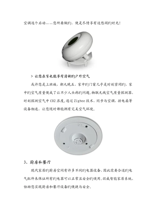 智能家居分区解决专题方案.docx