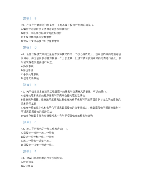 2022年四川省投资项目管理师之投资建设项目组织高分预测题库加答案解析.docx
