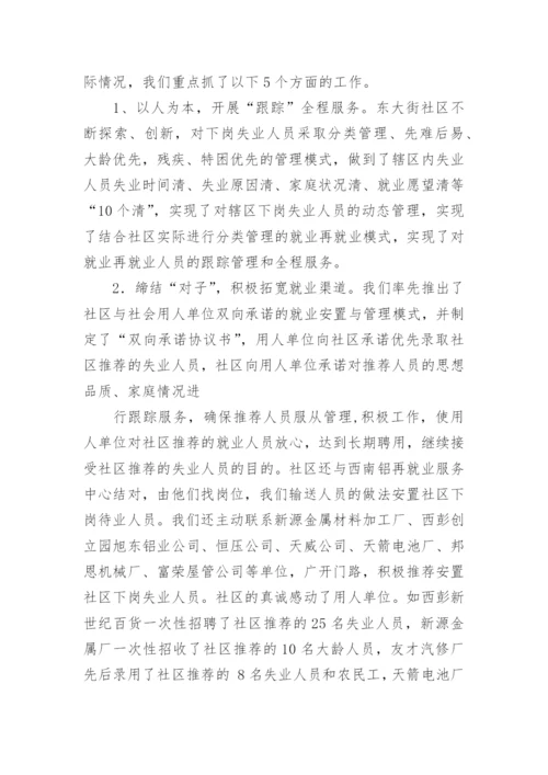 社区充分就业社区汇报材料.docx