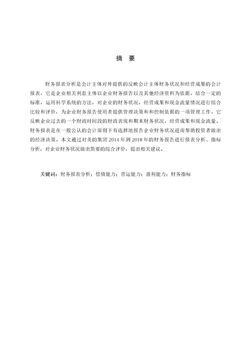8889029_曹颖_美的集团财务报表分析_曹颖_美的集团财务报表分析.docx