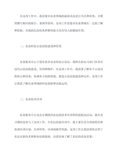 农业服务中心实习报告