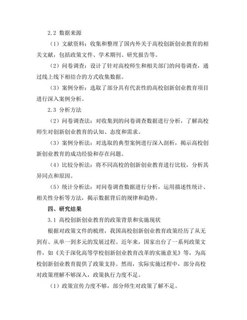 高校创新创业教育的现状与发展建议