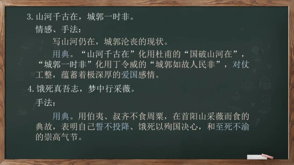 九年级语文下册第六单元课外古诗词诵读《南安军》课件(共13张PPT)