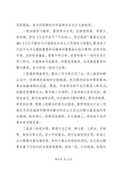 第二批“不忘初心、牢记使命”主题教育专题党课提纲 (6).docx